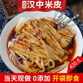 汉中米皮开袋即食陕西凉皮汉中面皮热米皮真空包装 汉峰缘速食米皮