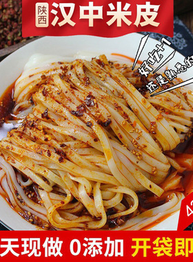汉中米皮开袋即食陕西凉皮汉中面皮热米皮真空包装汉峰缘速食米皮