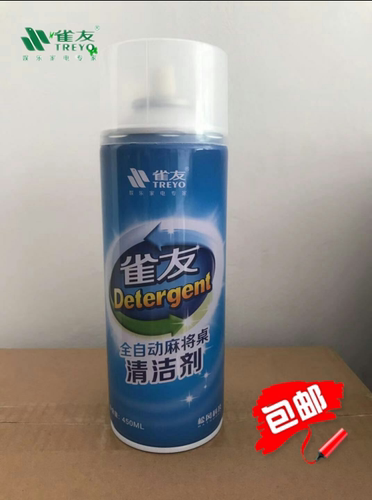 清洗剂雀友自动清洁剂麻将机配件