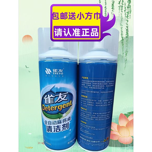 雀友麻将机清洗剂麻将牌清洁剂洗麻将专用清洗剂喷剂台布清洁剂