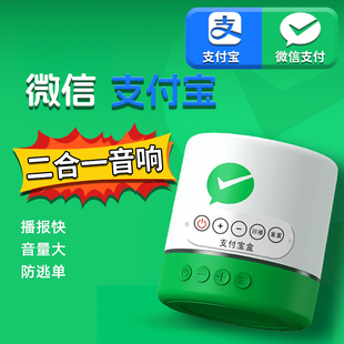 收款音响一体机微信支付宝二合一付钱语音播报器免蓝牙自带4G网络