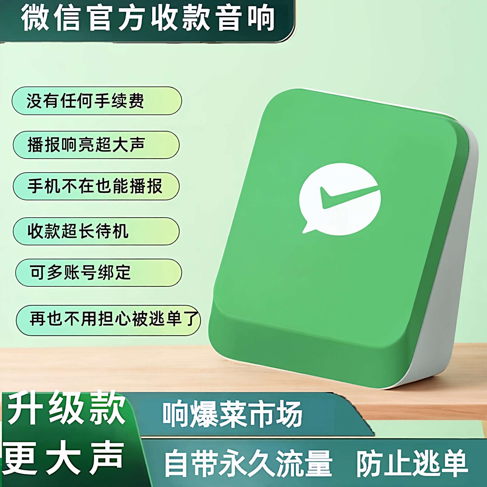 微信 超大音量收款音响F5自带永久4g流量免蓝牙wifi摆摊收钱播报