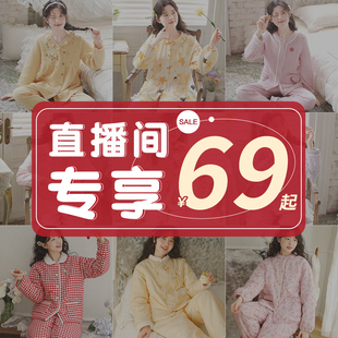 秋冬月子服—秒杀直播间专属