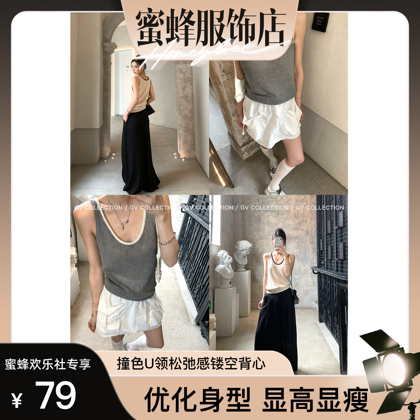 【蜜蜂欢乐社】轻氧呼吸 撞色U领松弛感镂空无袖背心上衣