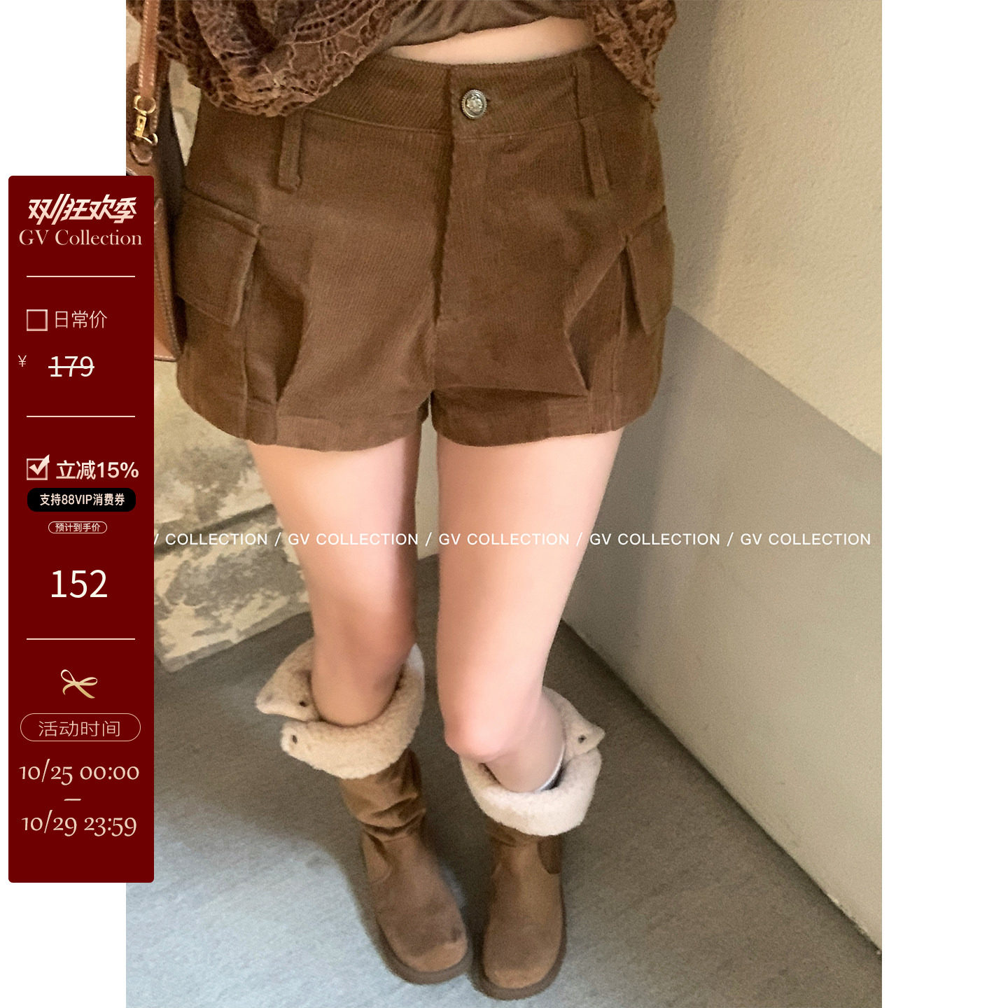 GV大白哥 随性美拉德 灯芯绒肌理感捏褶秋冬短裤子新款女百搭