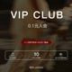 购买后点击下方加入VIP 0.1元 入会享专享福利
