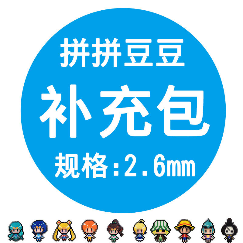 2.6mm小豆拼拼豆豆单色补充包 拼豆手工DIY材料制作豆豆装72色在类目 玩具/童车/益智/积木/模型, 串珠/拼图/配对/拆装/敲打玩具, 拼图/拼板中 - 来自Buy2taobao.com提供专业的淘宝代购服务