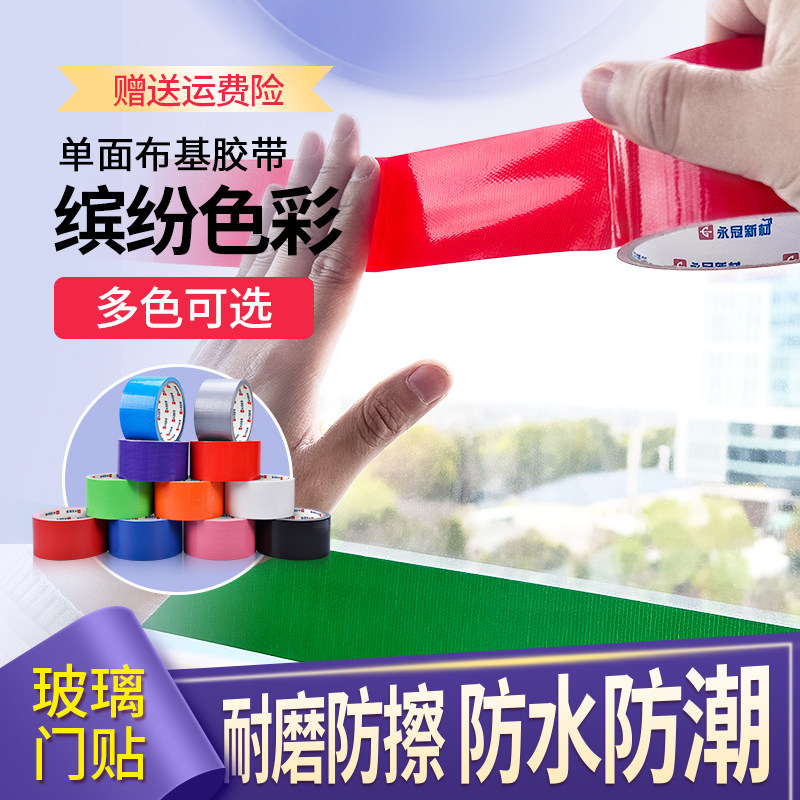 玻璃门贴纸防撞条线装饰办公室提示警示推拉门家用防台风布基胶带