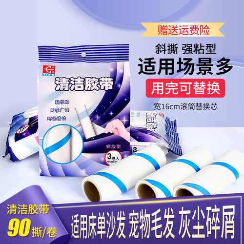 小萌主替换纸3卷永冠清洁胶带1包