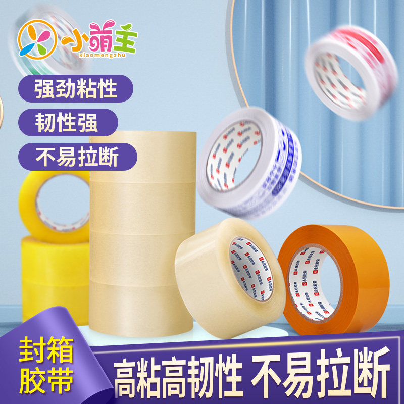 永冠彩色封箱胶带 红色蓝色黑色高粘4.5cm快递打包封口胶布纸批发