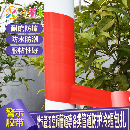 PVC管道冷缠包扎暖气管空凋胶带