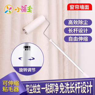 窗帘清洁伸缩粘毛器滚筒长柄地板墙壁灰尘碎屑沾毛器滚刷可撕卷纸
