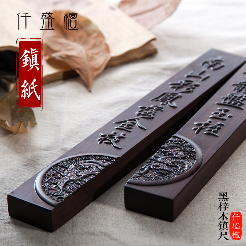 黑檀红木镇纸镇尺30cm中号 压纸木镇子 文房四宝书法用品定制刻字