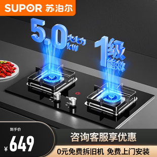 QB516A苏泊尔煤气灶双灶家用燃气灶嵌入式 苏泊尔 SUPOR