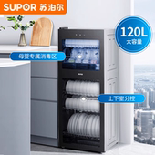 苏泊尔ML12母婴消毒柜婴儿奶瓶紫外线家用消毒碗柜120L立式 碗筷柜