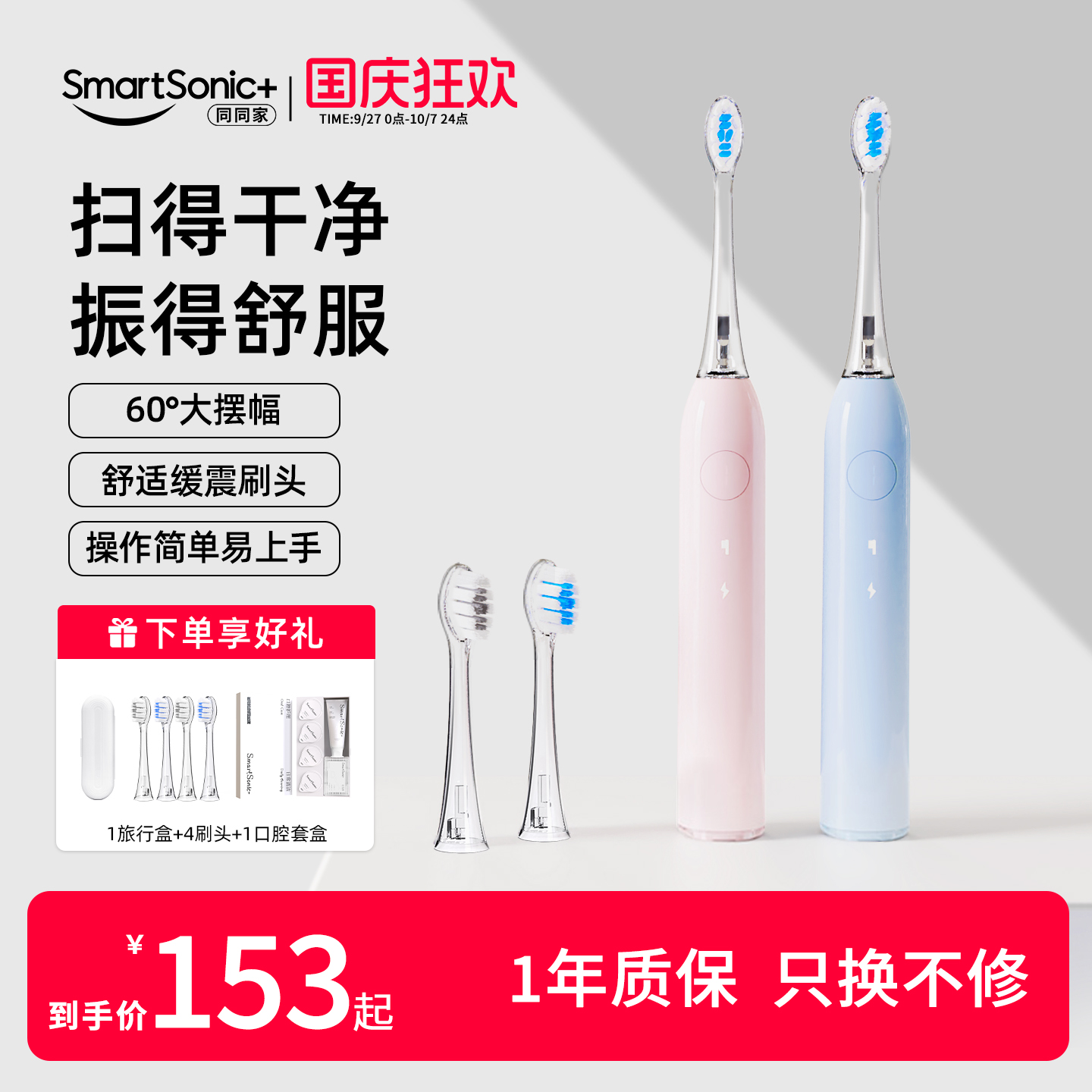 【开学季】同同家扫振牙刷T5S