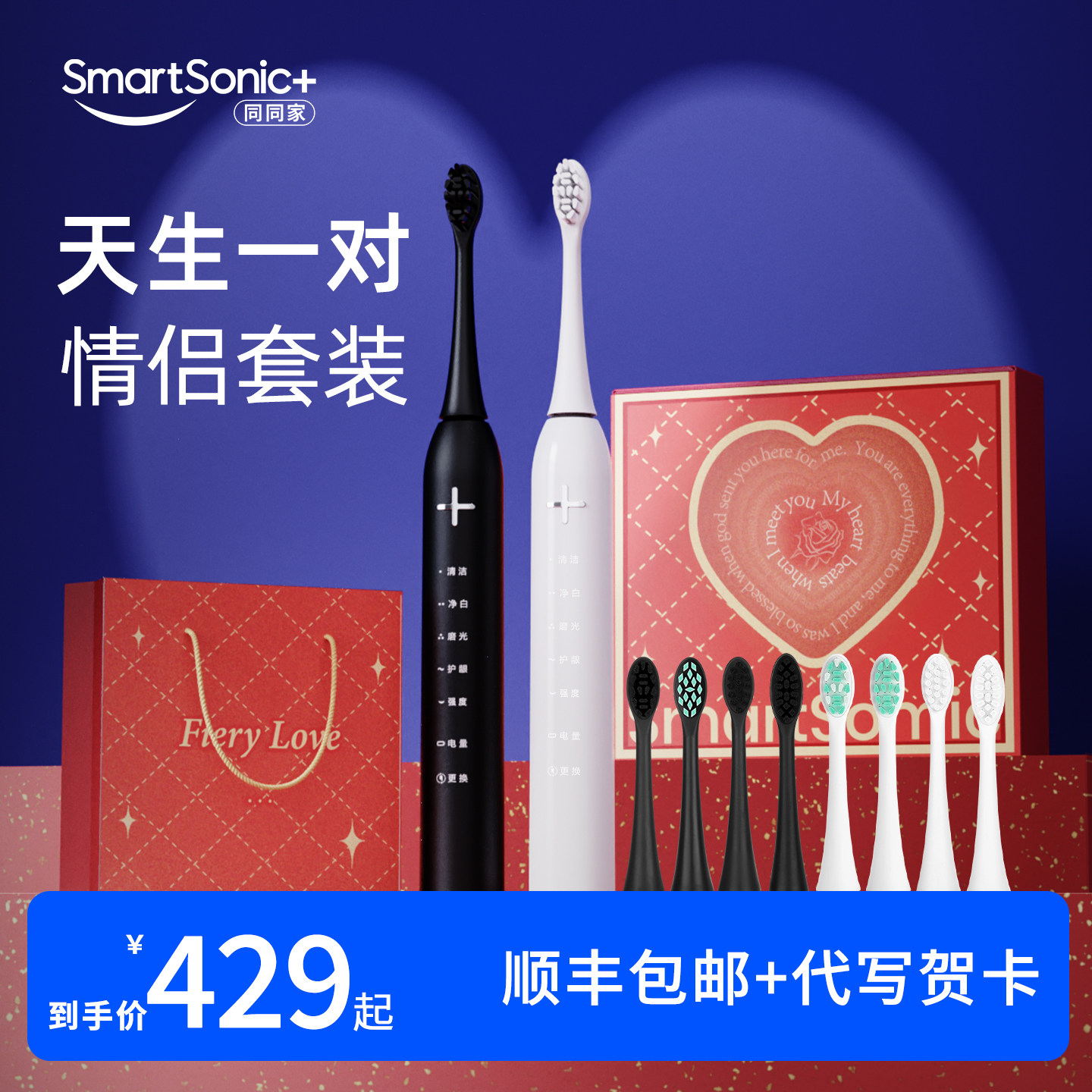 同同家电动牙刷情侣套装一对情人节生日礼物男女士送新人结婚礼品