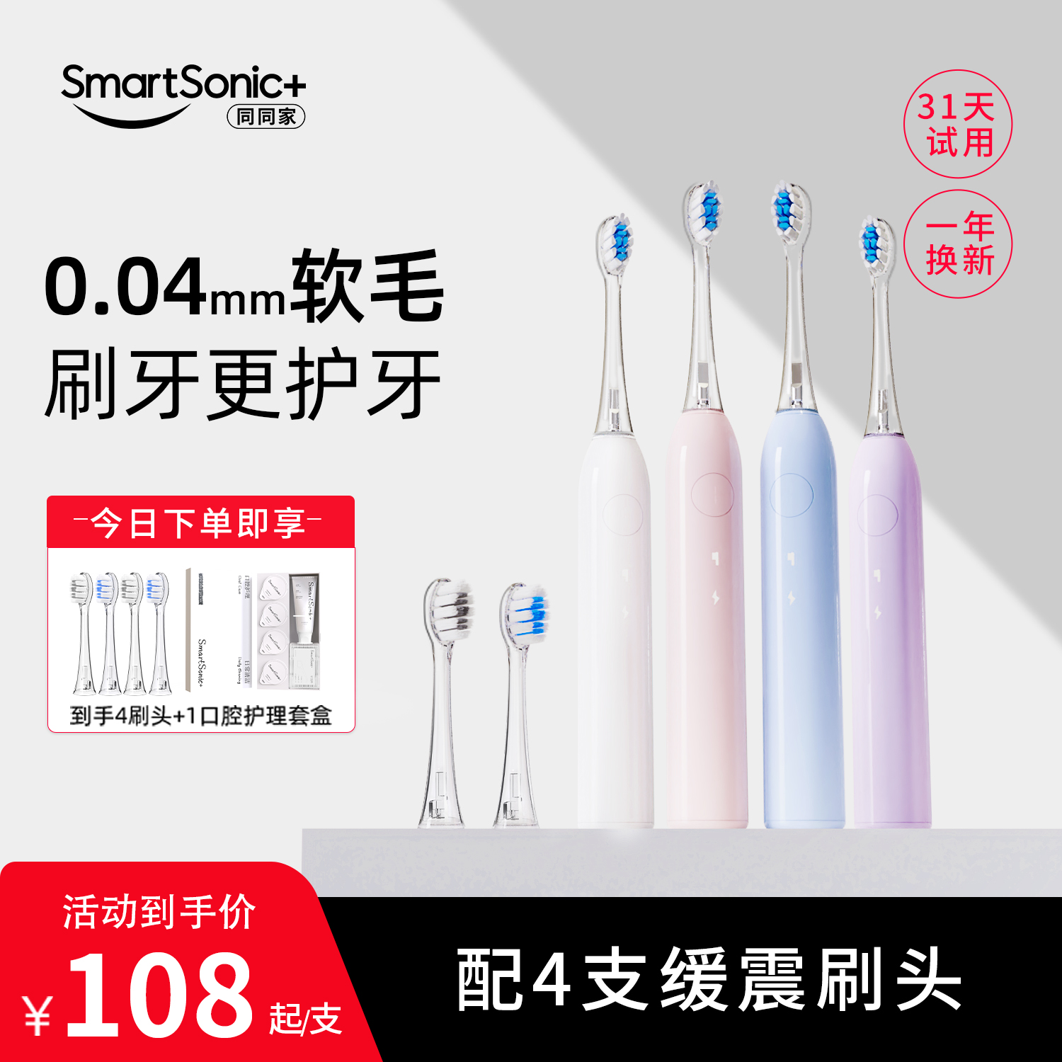 同同家掃振電動牙刷情侶款禮物