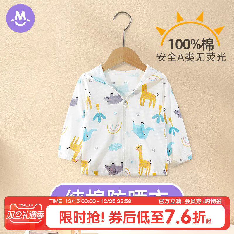 儿童防晒衣夏季薄款纯棉女童外套秋款婴儿宝宝男童皮肤衣服空调衫