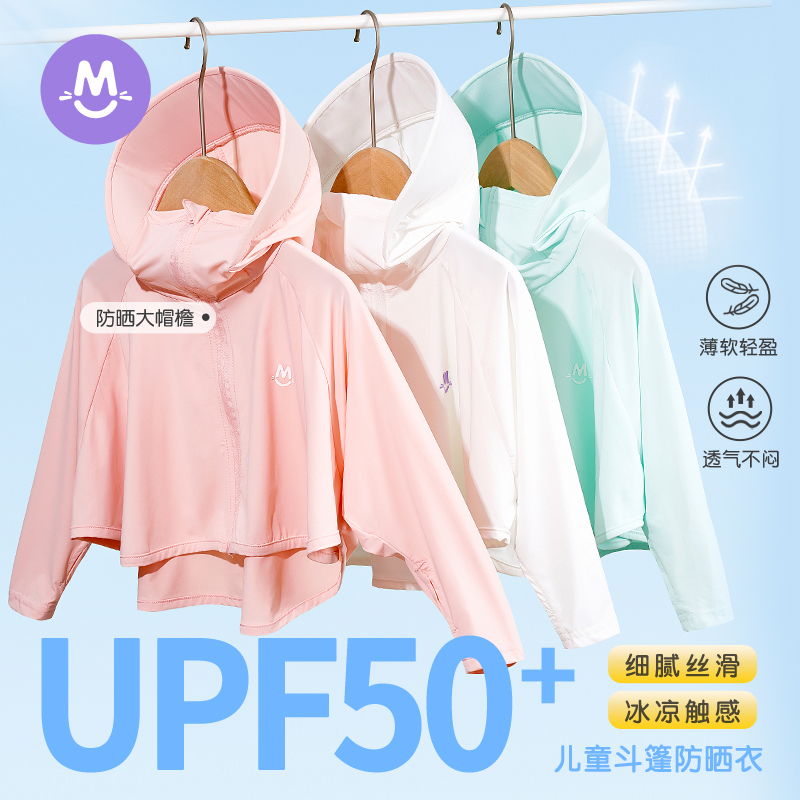 UPF50+儿童冰丝防晒衣亲子装