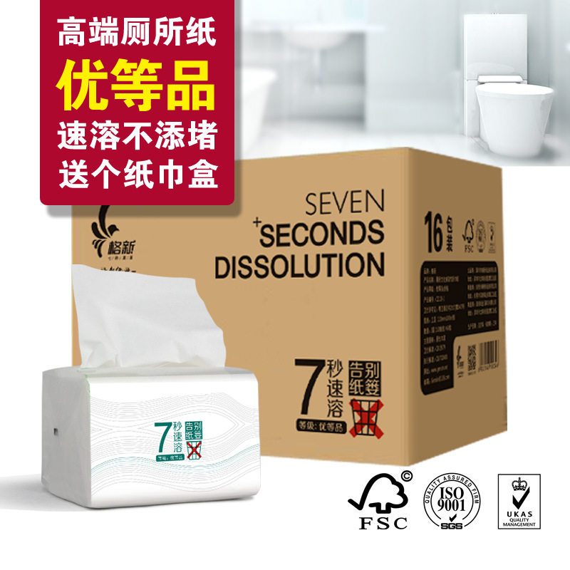 速溶性厕纸不堵塞厕所专用卫生纸抽纸原木浆16包3层7200张7秒水溶