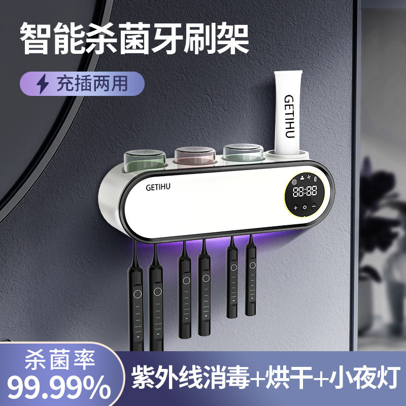 跨境新款牙刷消毒器紫外线便携式烘干加热消毒盒磁吸壁挂消毒架