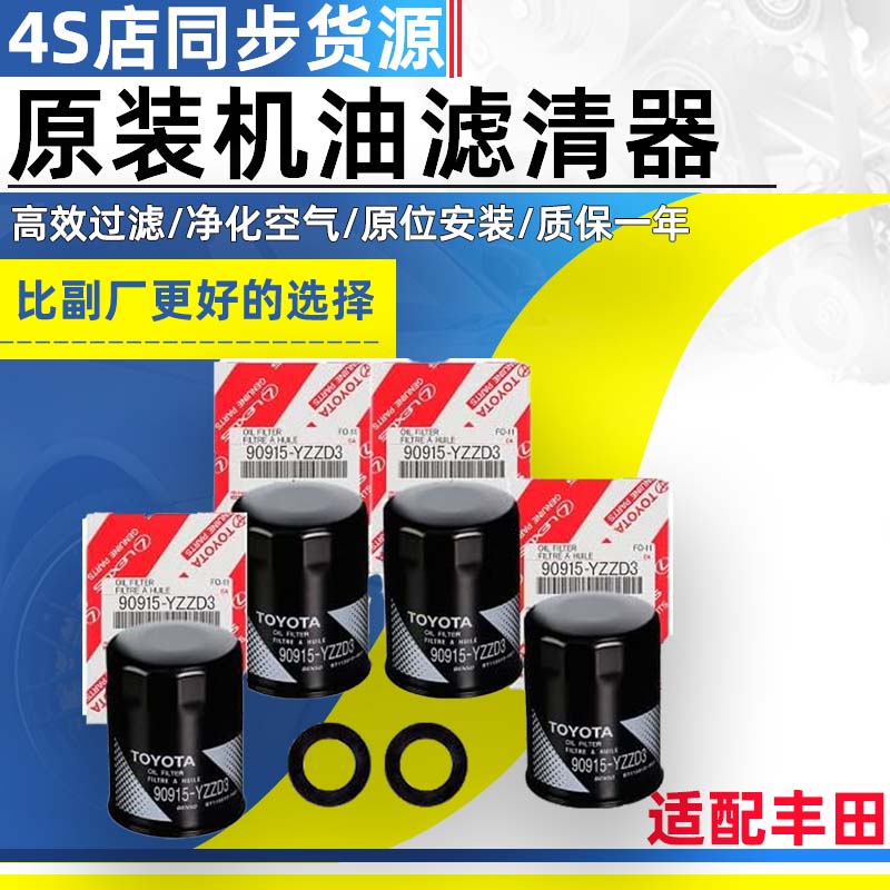 适配于丰田卡罗拉花冠凯美瑞汉兰达埃尔法RAV4机油滤清器总成原厂
