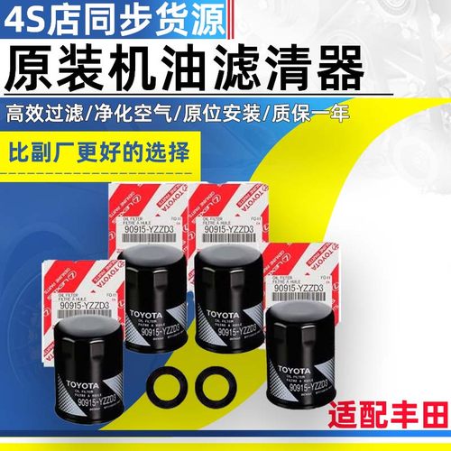 适配于丰田卡罗拉花冠凯美瑞汉兰达埃尔法RAV4机油滤清器总成原厂