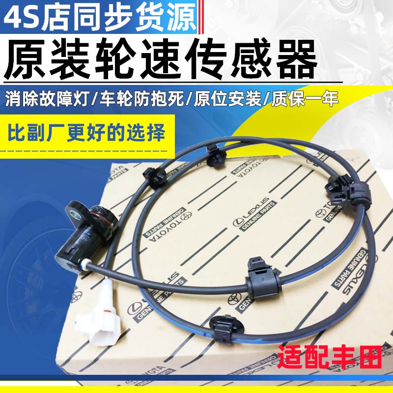 适配丰田卡罗拉凯美瑞花冠皇冠埃尔法RAV轮速传感器ABS速度传感器