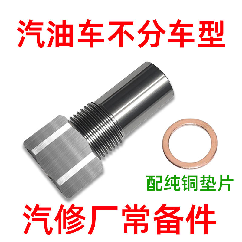 汽车氧传感器延长螺丝适配三元催化效率低于极限阀值老化通用接头