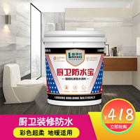 雷邦仕衛(wèi)生間防水材料水泥基室內(nèi)裝修陽臺js聚合物k11防水涂料膠