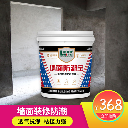 雷邦仕地下室防水防潮材料一楼地