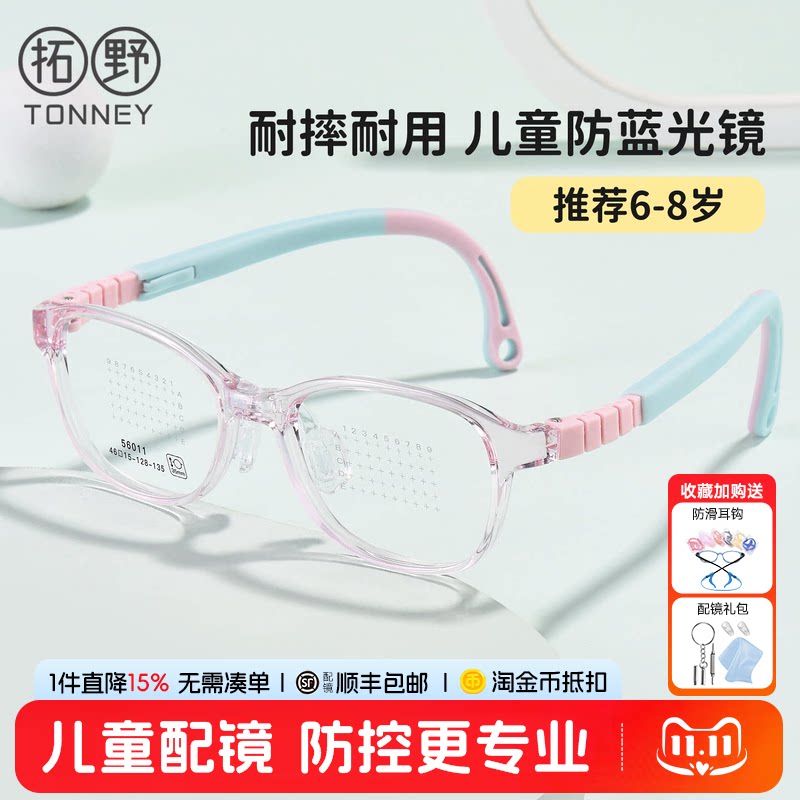 儿童配防蓝光镜片散光配防控
