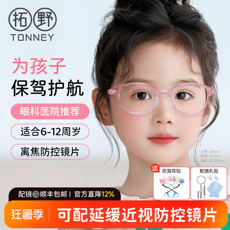 儿童近视眼镜专业防蓝光护目镜
