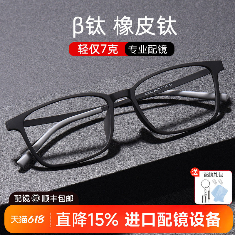 超轻&beta;钛架近视眼镜框男方框大脸镜架学生配防蓝光成品眼镜80822