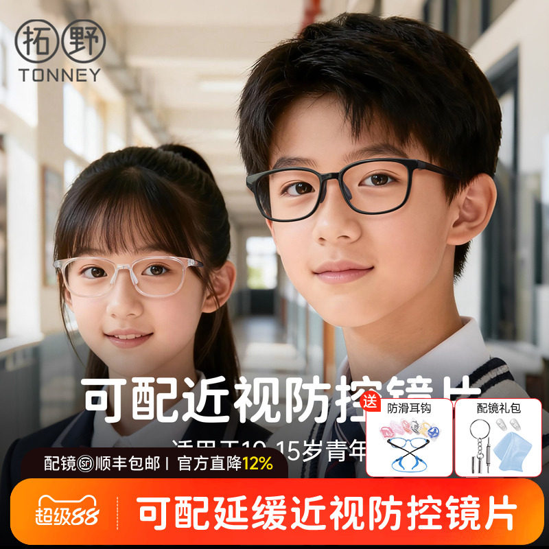 青少年专业配镜可配防控离焦眼镜