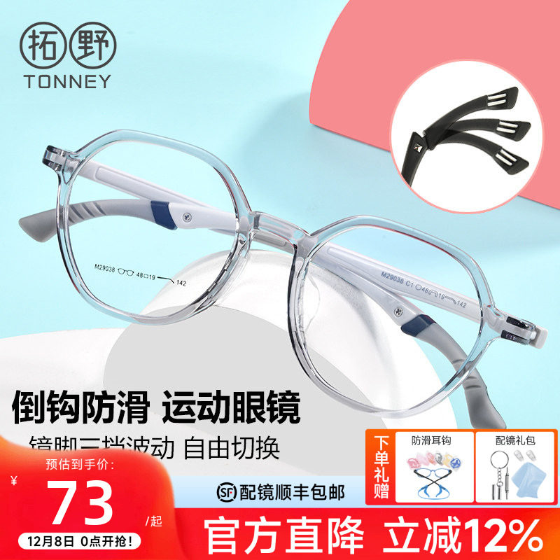 透明蓝色眼镜框tr90男女童运动防滑儿童近视镜架配镜防蓝光29038,ZIPPO/瑞士军刀/眼镜,眼镜架,淘宝优惠券,粉丝福利购,淘宝优惠卷