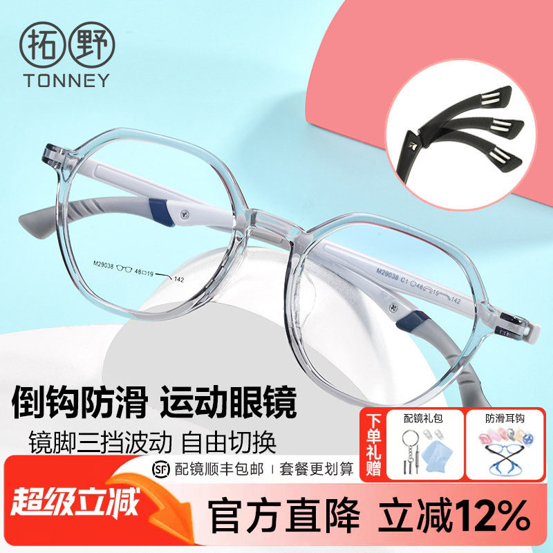 透明蓝色眼镜框tr90男女童运动防滑儿童近视镜架配镜防蓝光29038