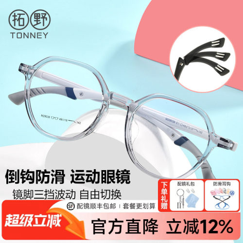 拓野儿童眼镜框TR90超轻运动防滑
