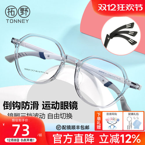 拓野儿童眼镜框TR90超轻运动防滑
