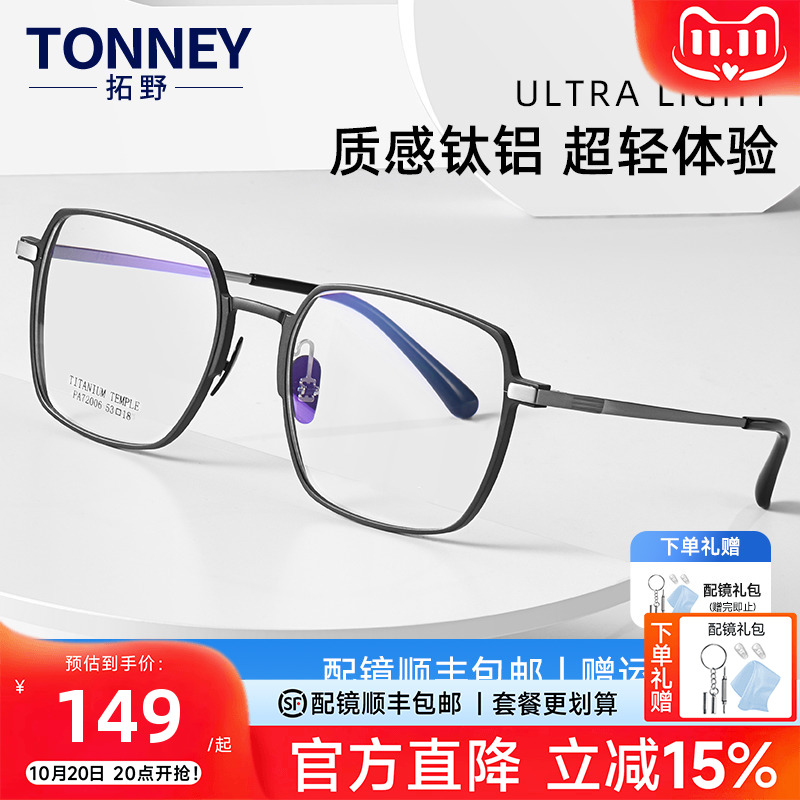 万新近视防蓝光显瘦眼镜框