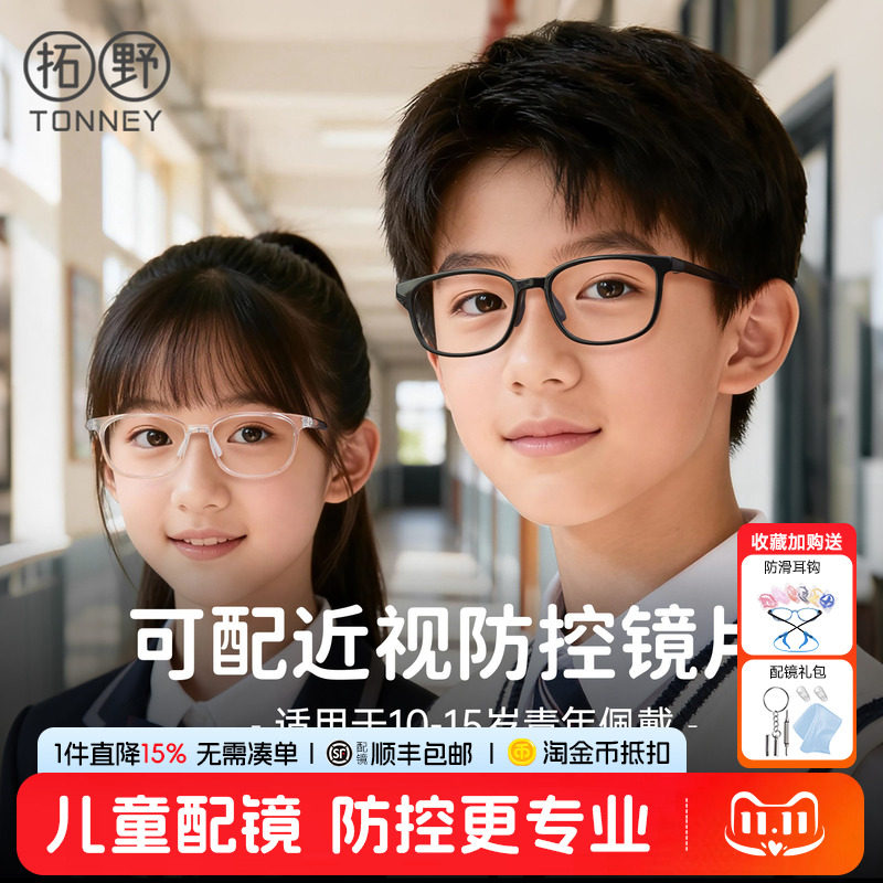 青少年专业配镜可配防控离焦眼镜