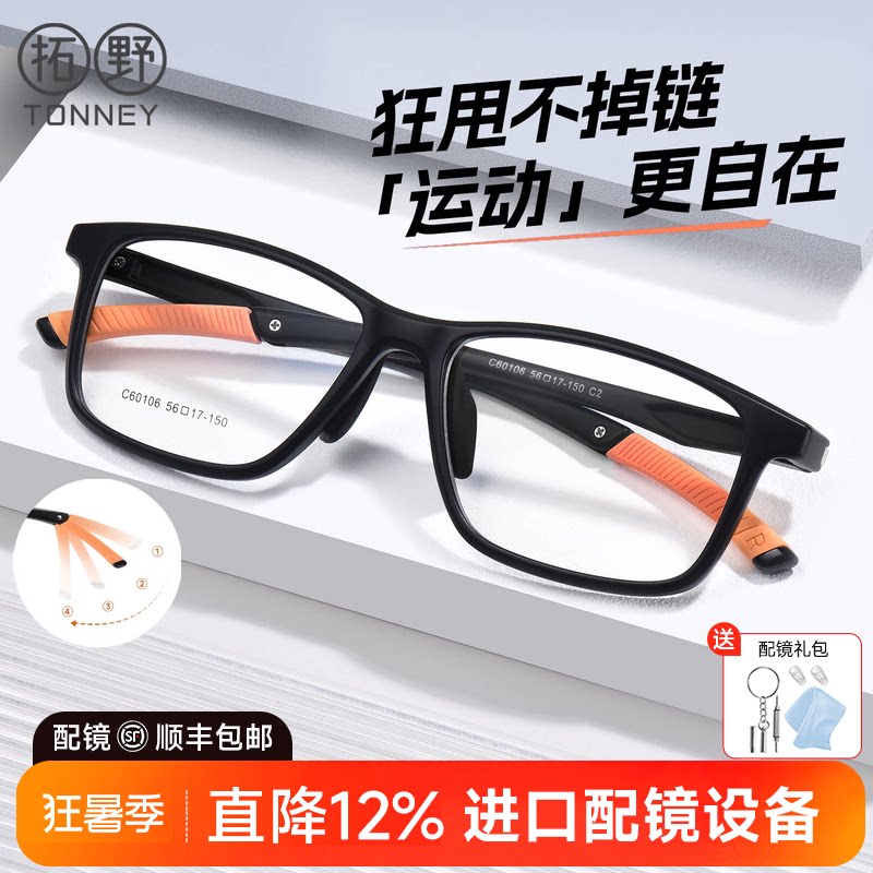 打篮球超轻专用近视运动眼镜男款