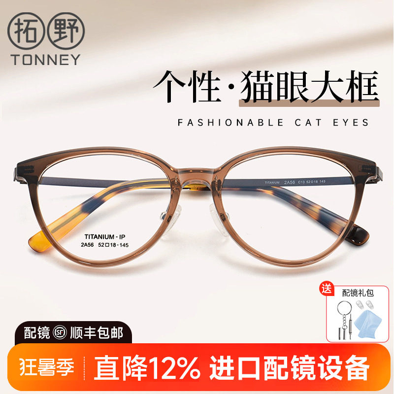 拓野猫玳瑁黑框男女同款超轻舒适