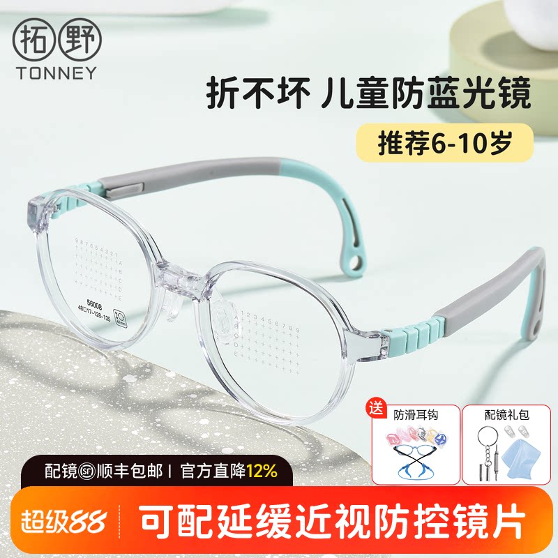 拓野圆框儿童近视眼镜男女超轻硅胶鼻托散光可调节眼睛框架56008