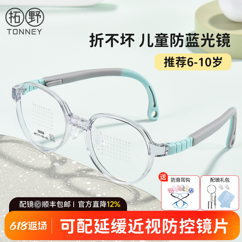 儿童硅胶可调节鼻托镜腿防滑眼镜