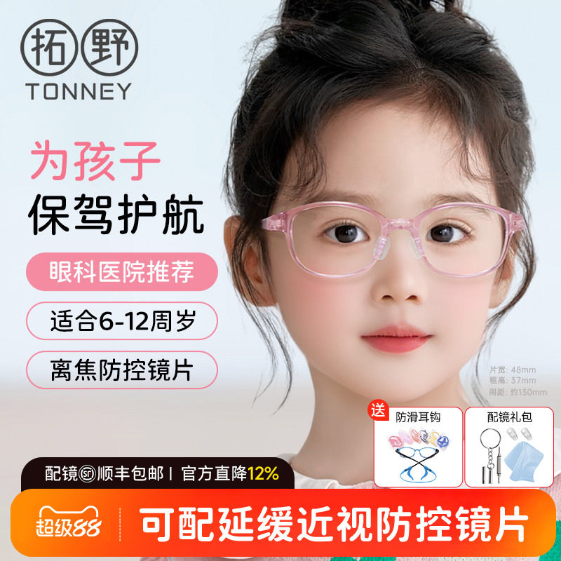 儿童近视眼镜专业防蓝光护目镜