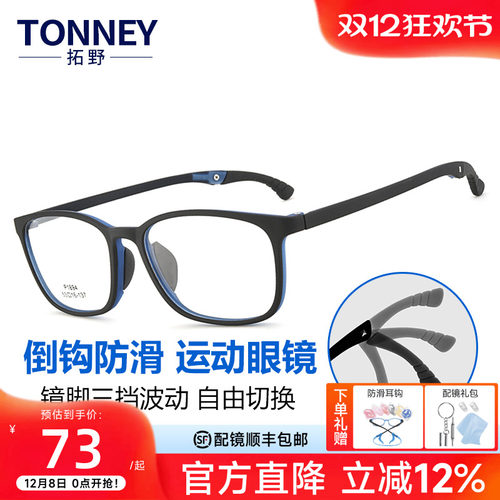 超轻tr90运动防滑近视眼框架