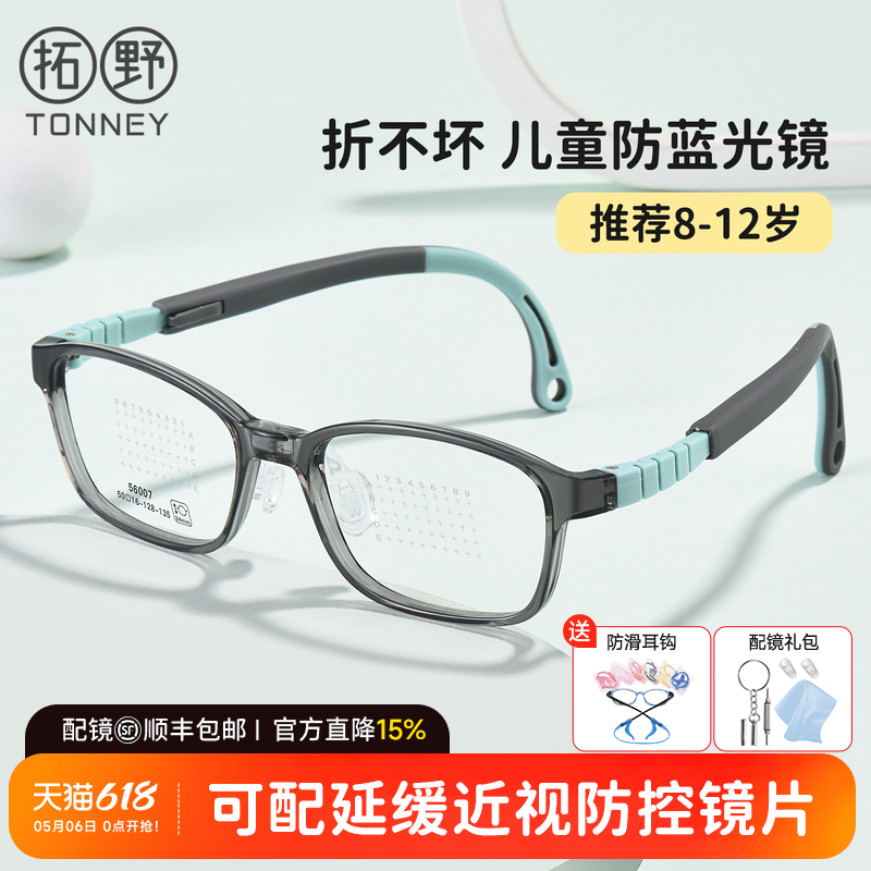 拓野超轻窄框儿童眼镜框女可调节鼻托镜腿运动防滑耐摔男孩56007