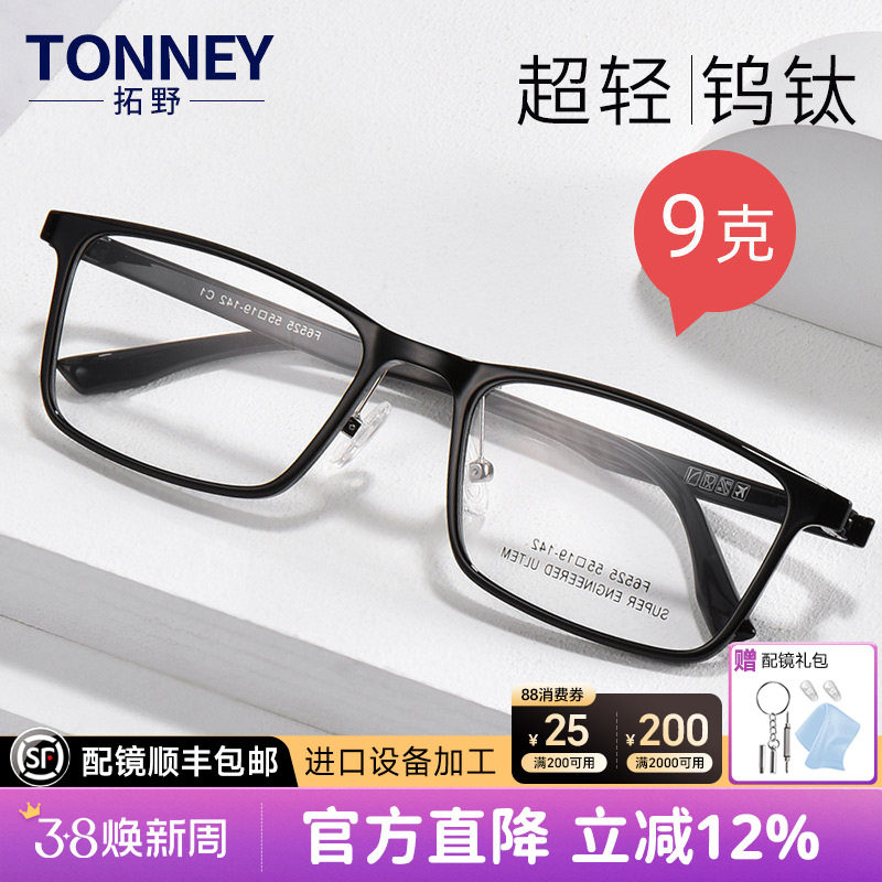 拓野近视眼镜框超轻塑钢全框黑框大脸可配近视有度数散光镜架6525